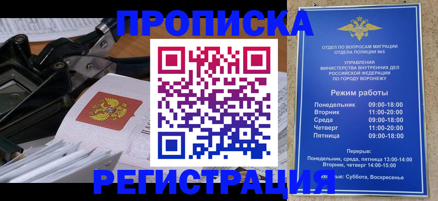 прописка законно в Азнакаево